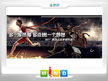 苏州市361度——腾讯大运会梦想传递